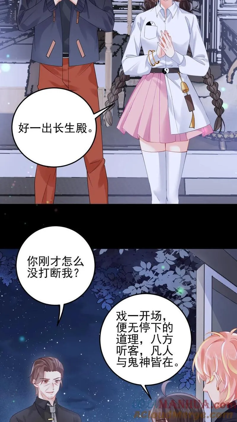 玄学大佬下山后轰动全世界漫画,第111话 长生殿11图