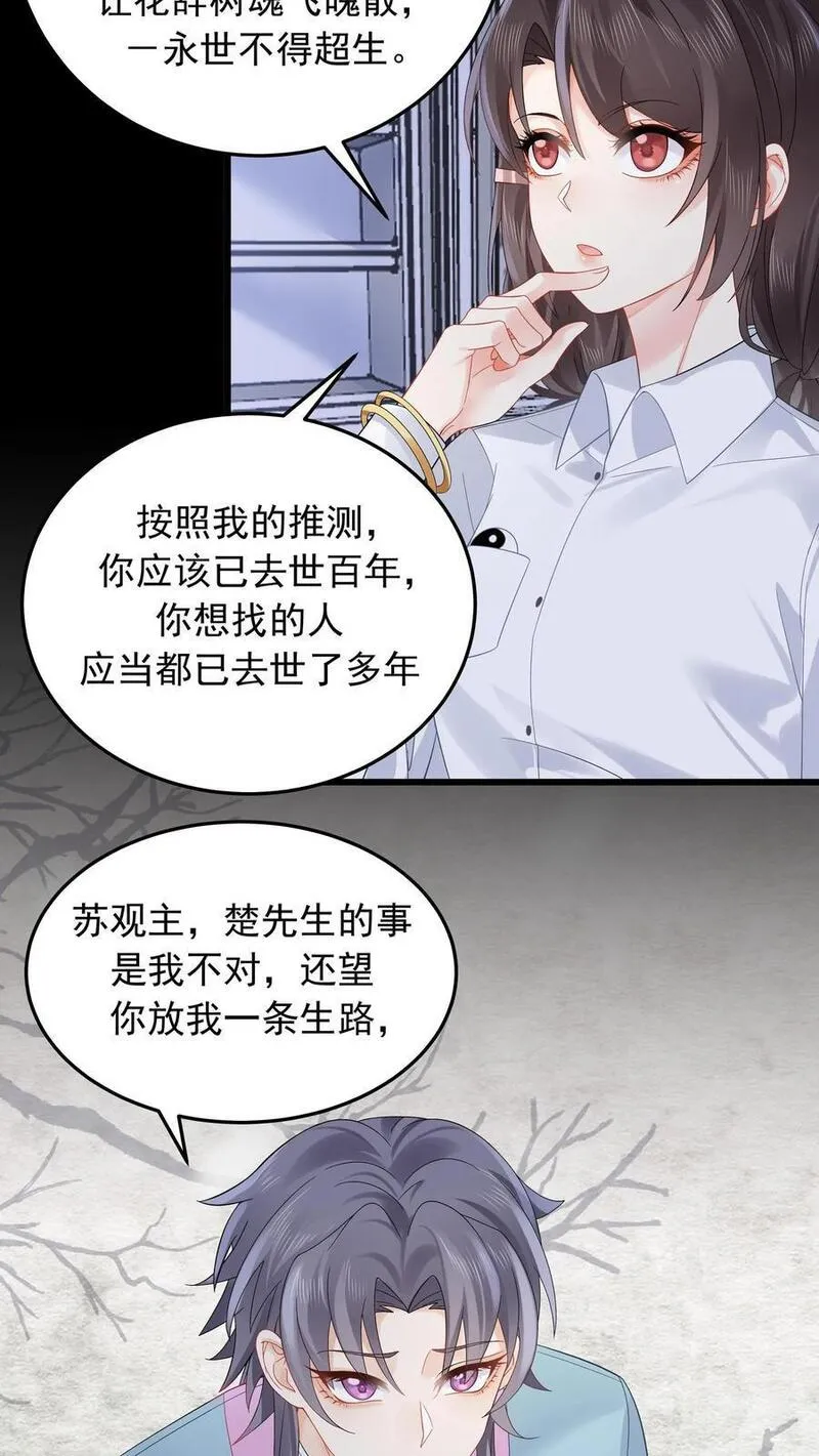 玄学大佬下山后轰动全世界漫画,第113话 你会掉脑袋技能吗12图