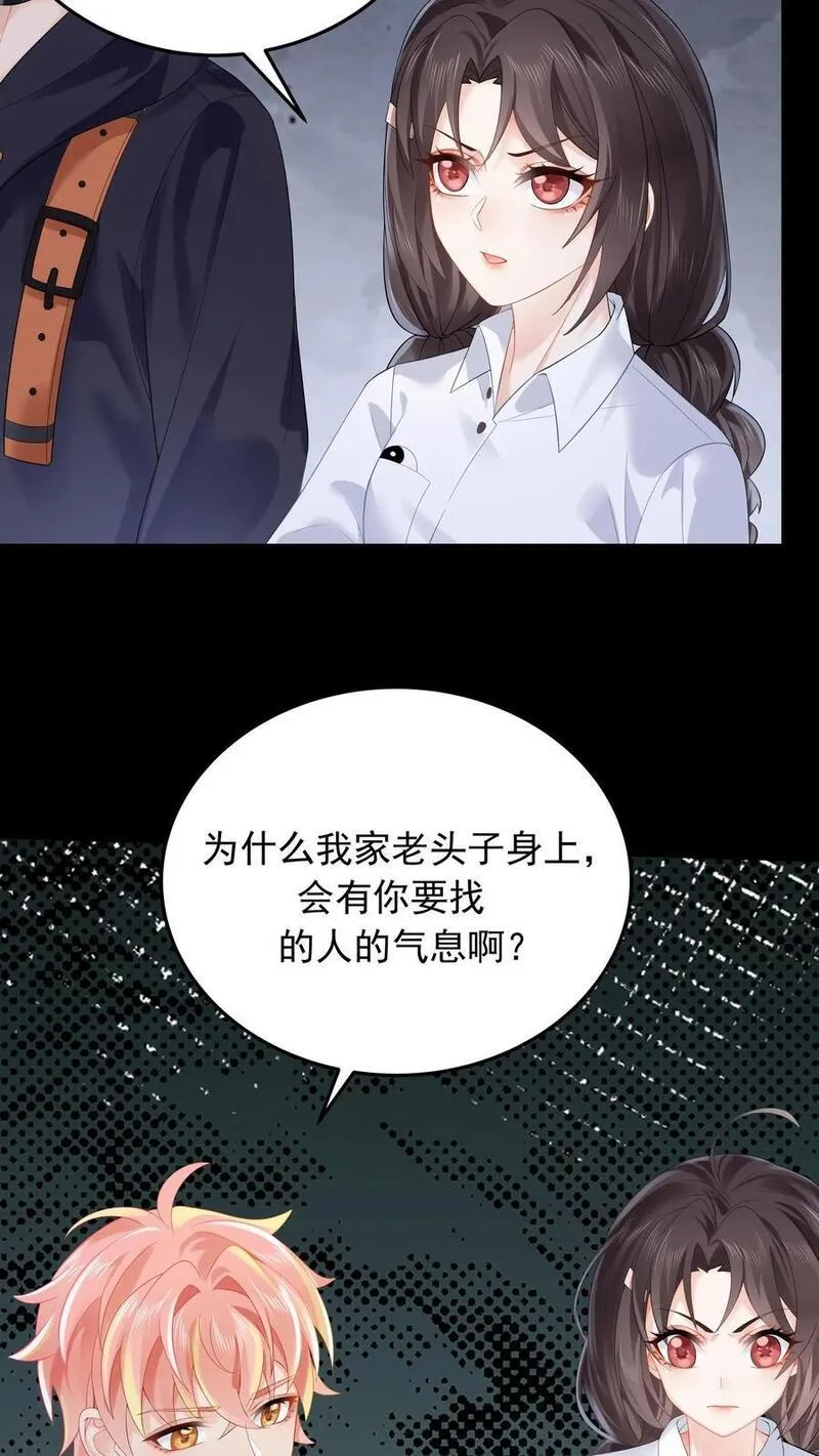 玄学大佬下山后轰动全世界漫画,第113话 你会掉脑袋技能吗4图