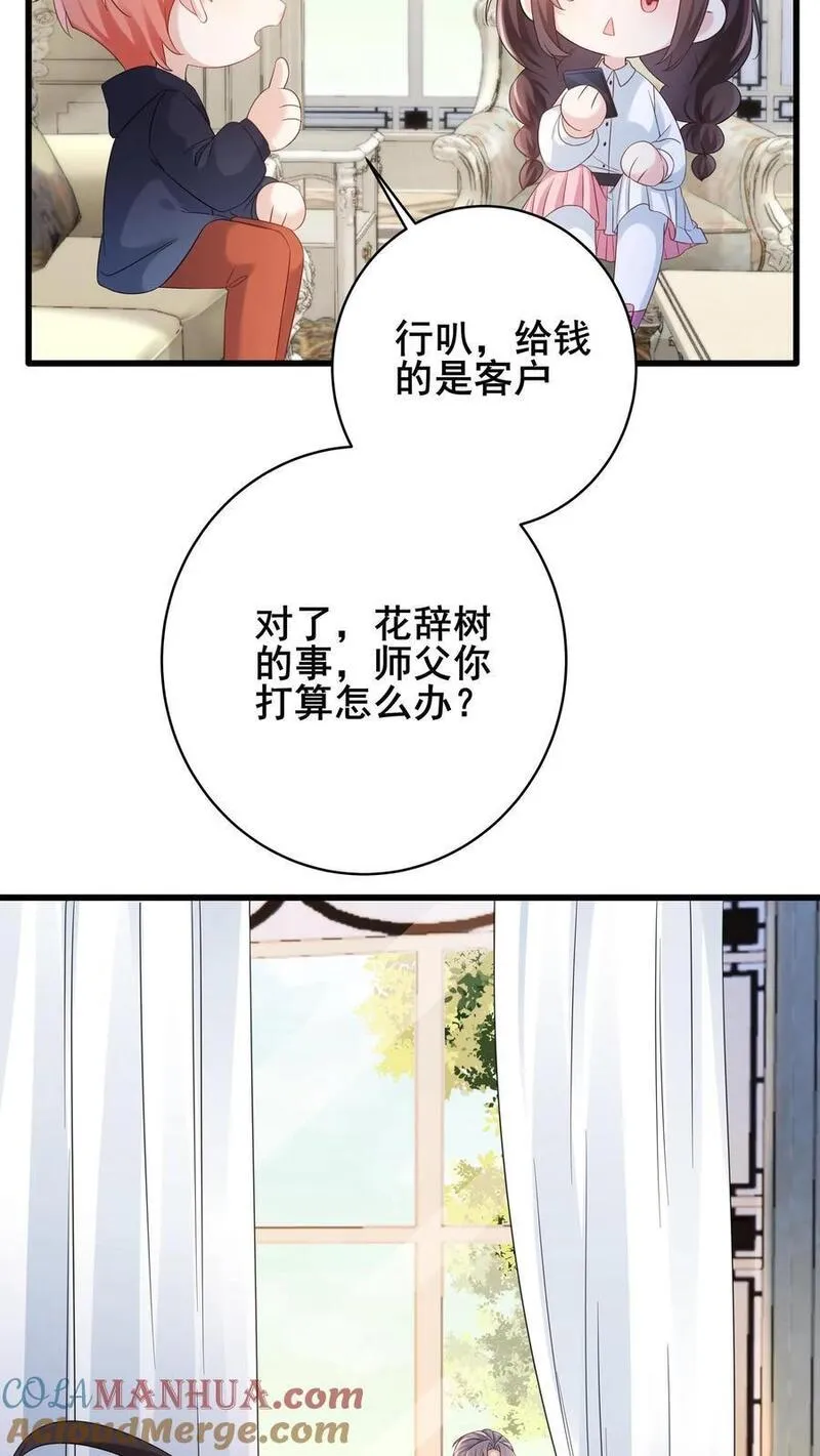 玄学大佬下山后轰动全世界漫画,第114话 诡异的呼唤17图