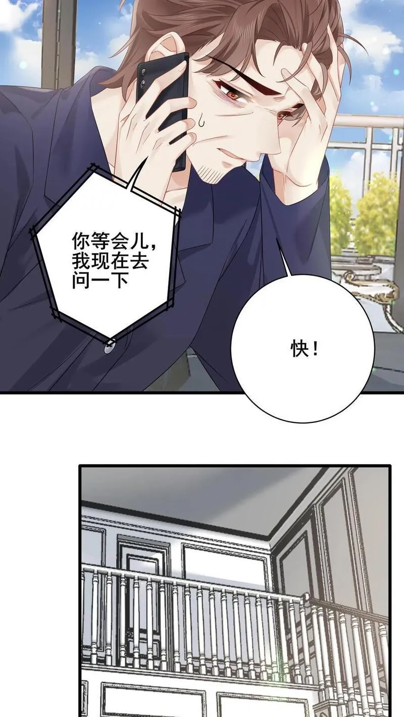 玄学大佬下山后轰动全世界漫画,第114话 诡异的呼唤12图