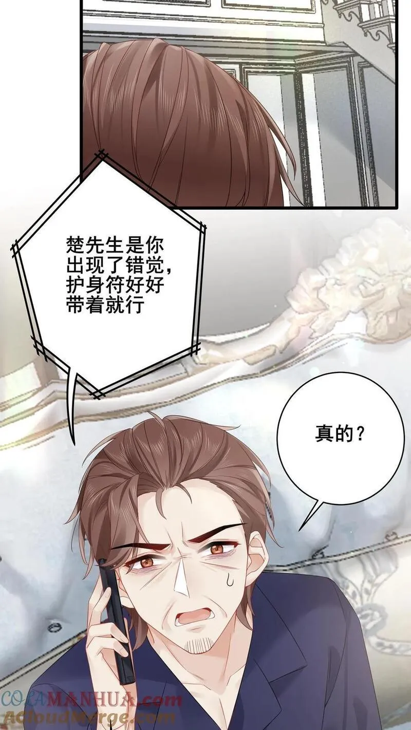 玄学大佬下山后轰动全世界漫画,第114话 诡异的呼唤13图