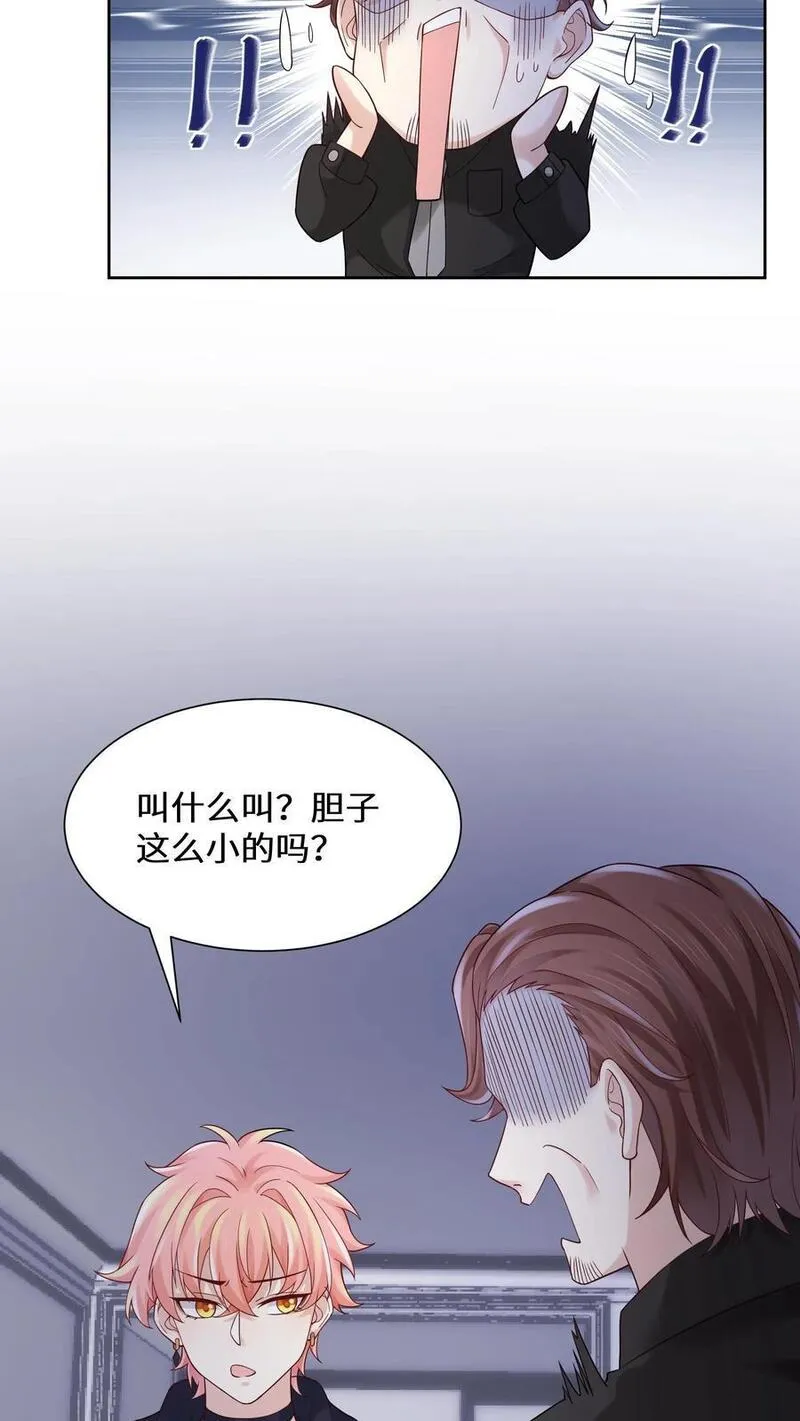 玄学大佬下山后轰动全世界漫画,第116话 我要和你谈恋爱28图