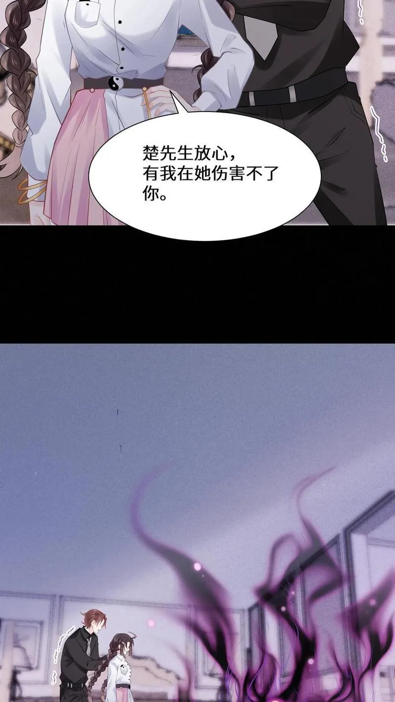 玄学大佬下山后轰动全世界漫画,第116话 我要和你谈恋爱8图