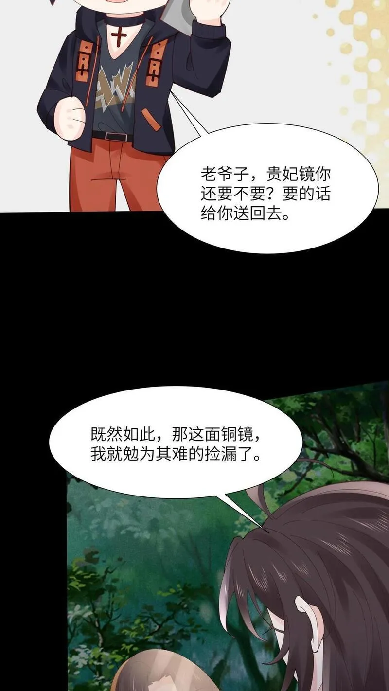 玄学大佬下山后轰动全世界漫画,第121话 恋爱使鬼变蠢24图