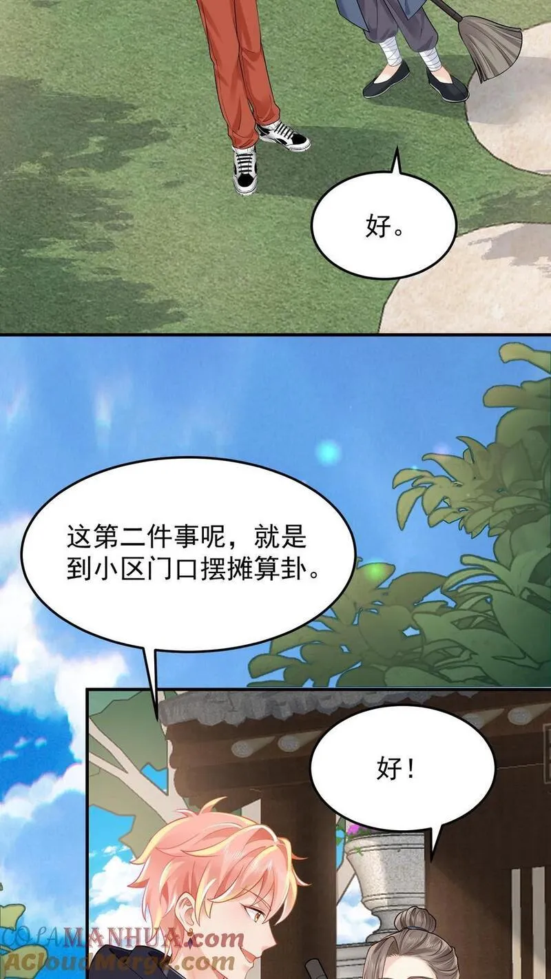 玄学大佬下山后轰动全世界漫画,第122话 终于成为首席大弟子27图