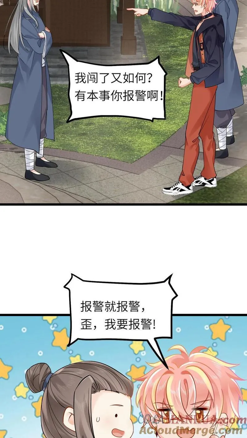 玄学大佬下山后轰动全世界漫画,第123话 血光之灾7图