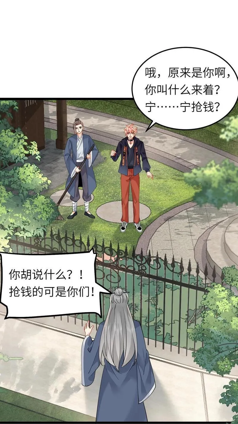 玄学大佬下山后轰动全世界漫画,第123话 血光之灾2图