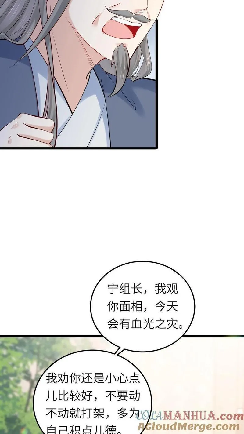 玄学大佬下山后轰动全世界漫画,第123话 血光之灾23图