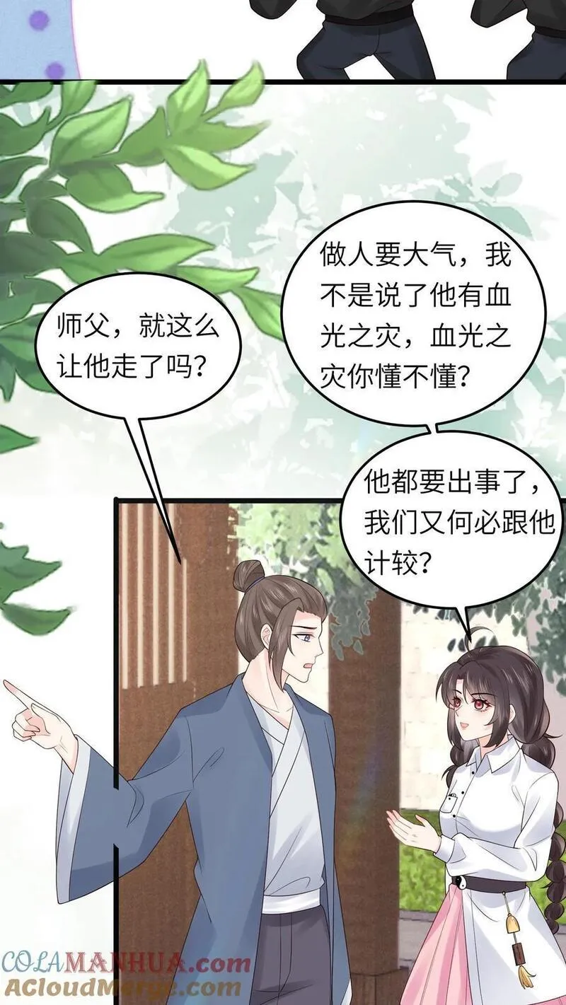 玄学大佬下山后轰动全世界漫画,第123话 血光之灾33图