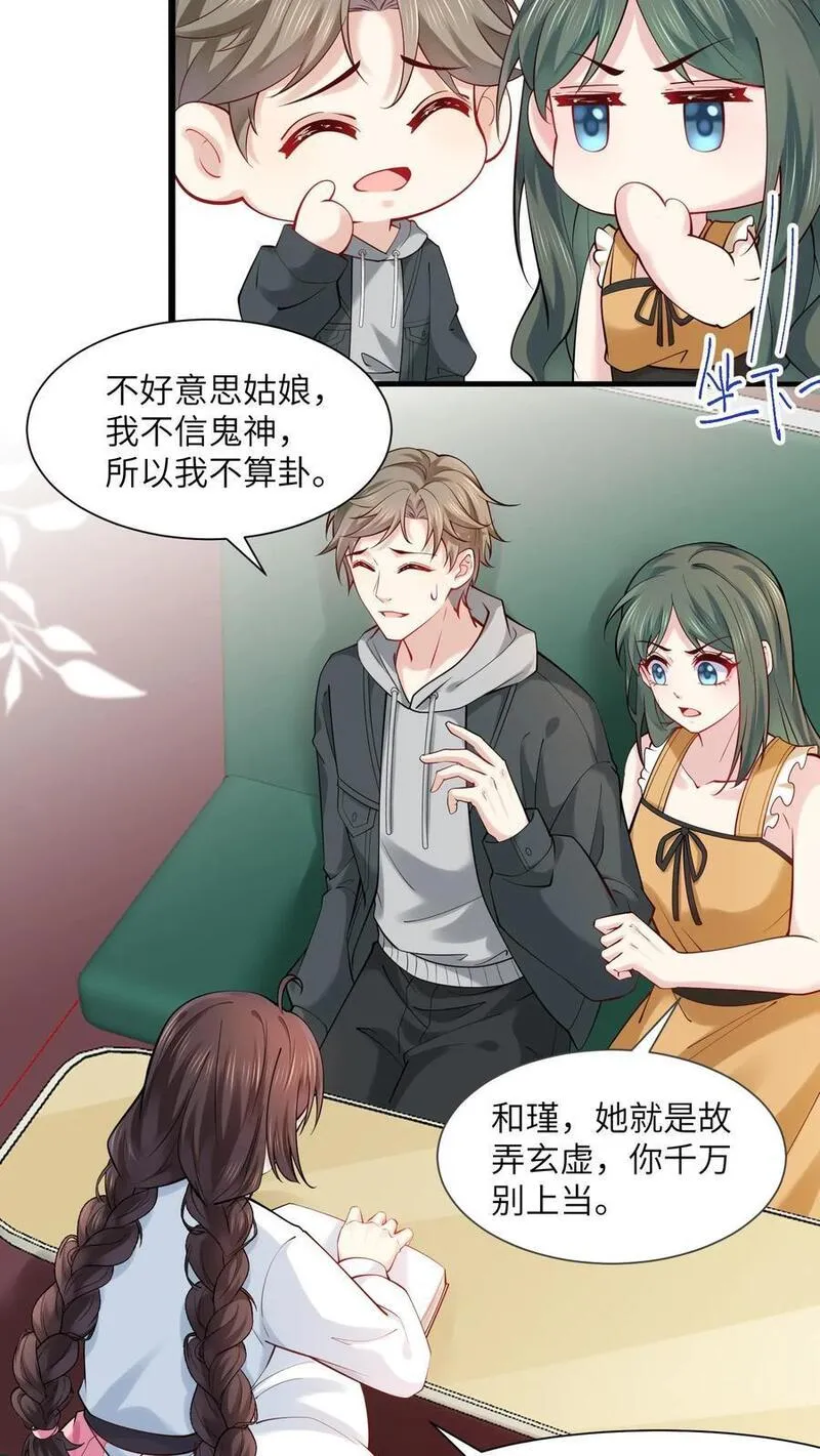 玄学大佬下山后轰动全世界漫画,第125话 算命吗少年12图