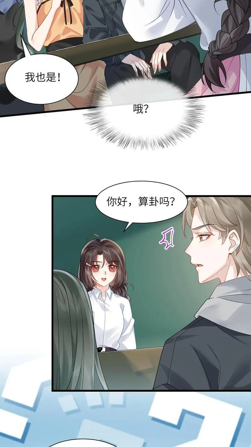 玄学大佬下山后轰动全世界漫画,第125话 算命吗少年6图