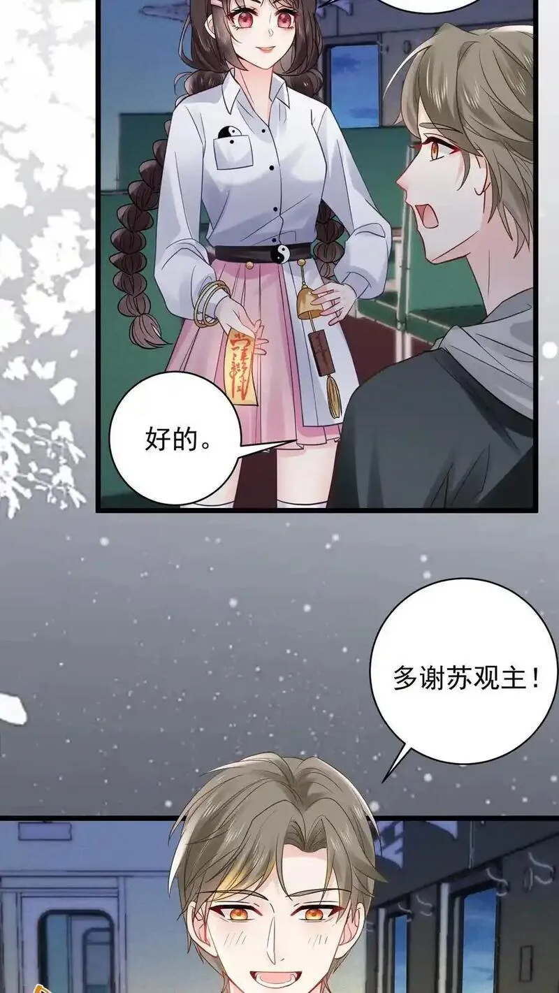 玄学大佬下山后轰动全世界漫画,第127话 黑色手印18图