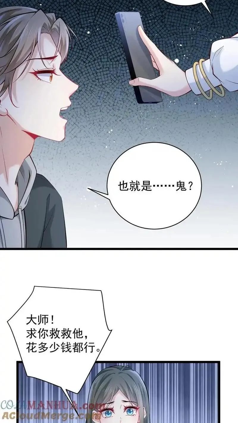 玄学大佬下山后轰动全世界漫画,第127话 黑色手印15图