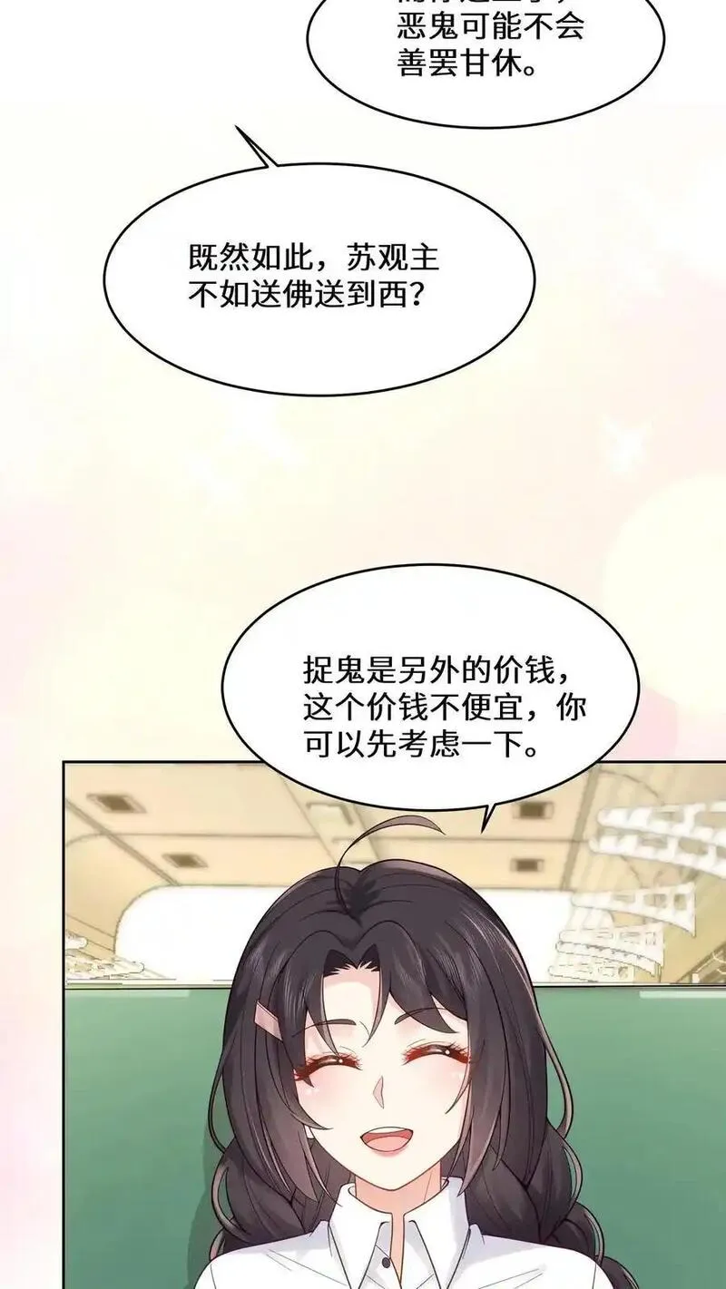 玄学大佬下山后轰动全世界漫画,第128话 你我无缘4图