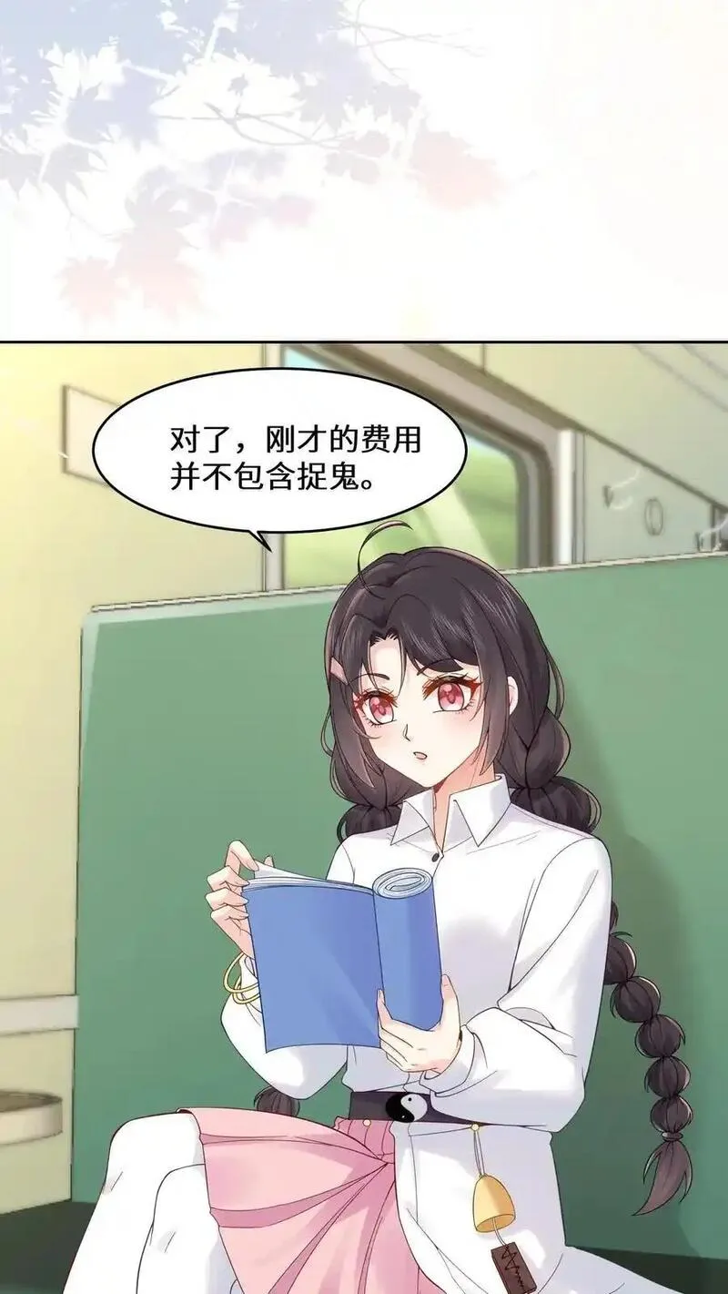 玄学大佬下山后轰动全世界漫画,第128话 你我无缘2图