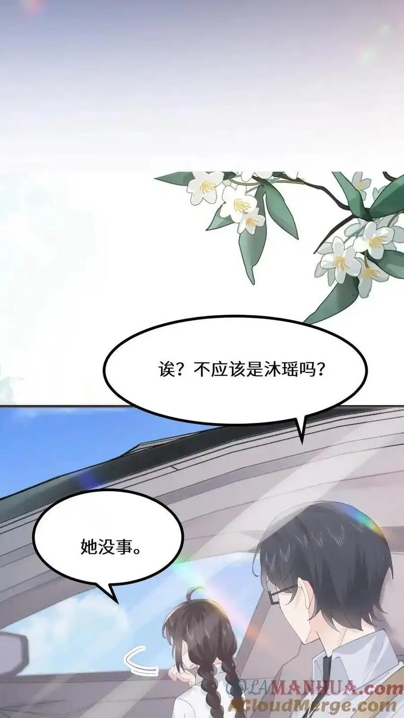 玄学大佬下山后轰动全世界漫画,第128话 你我无缘23图