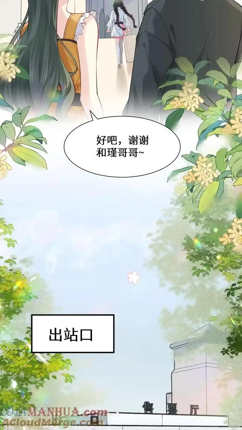 玄学大佬下山后轰动全世界漫画,第128话 你我无缘17图