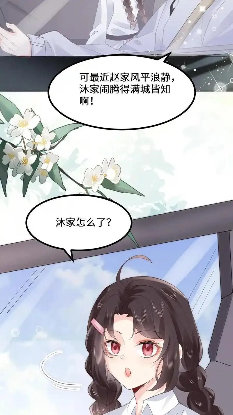 玄学大佬下山后轰动全世界漫画,第128话 你我无缘24图