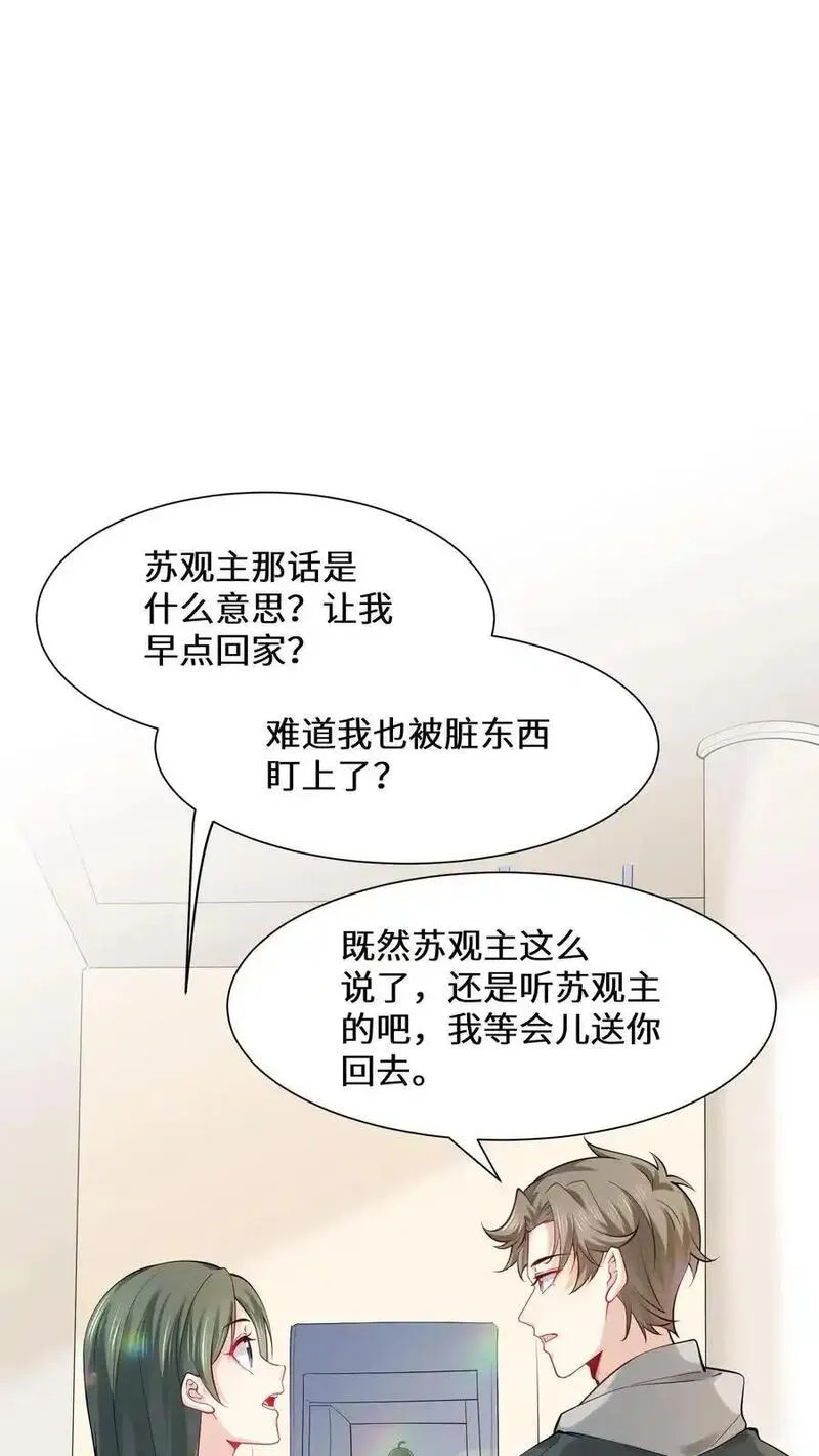 玄学大佬下山后轰动全世界漫画,第128话 你我无缘16图