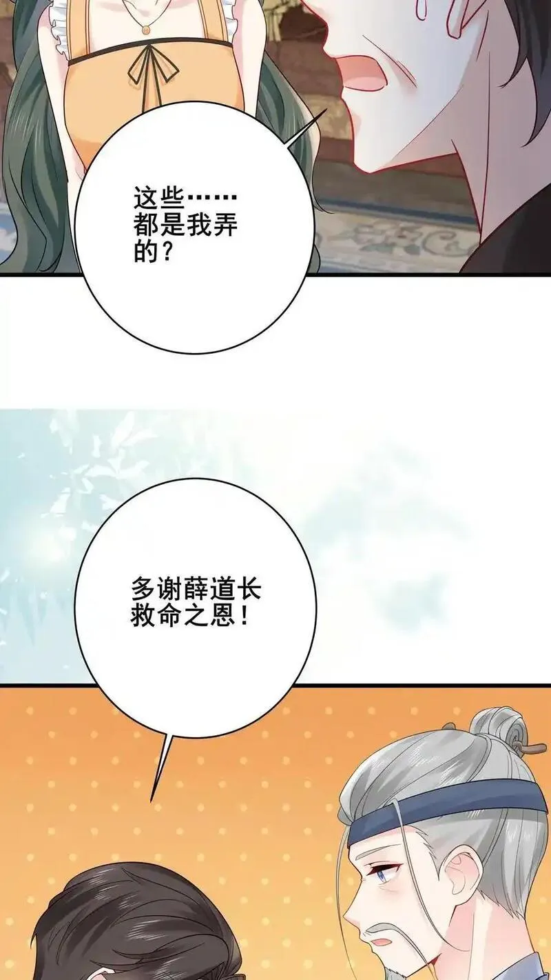 玄学大佬下山后轰动全世界漫画,第130话 鬼上身22图