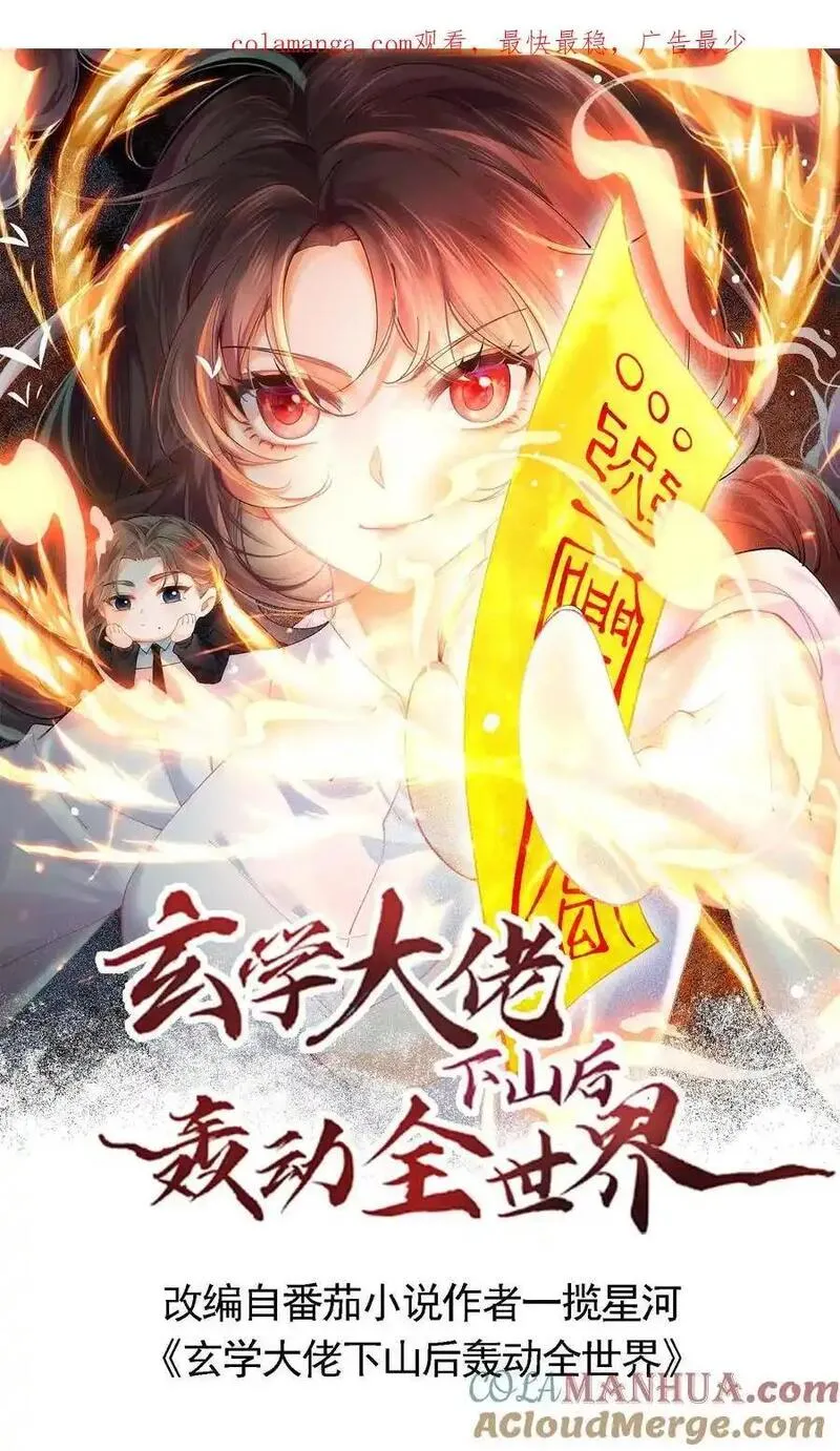 玄学大佬下山后轰动全世界漫画,第130话 鬼上身1图