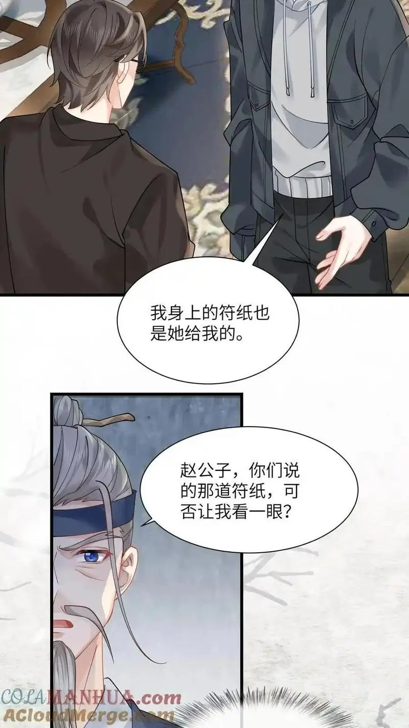 玄学大佬下山后轰动全世界漫画,第131话 求见苏锦3图