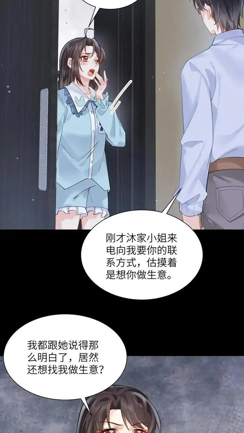 玄学大佬下山后轰动全世界漫画,第131话 求见苏锦16图