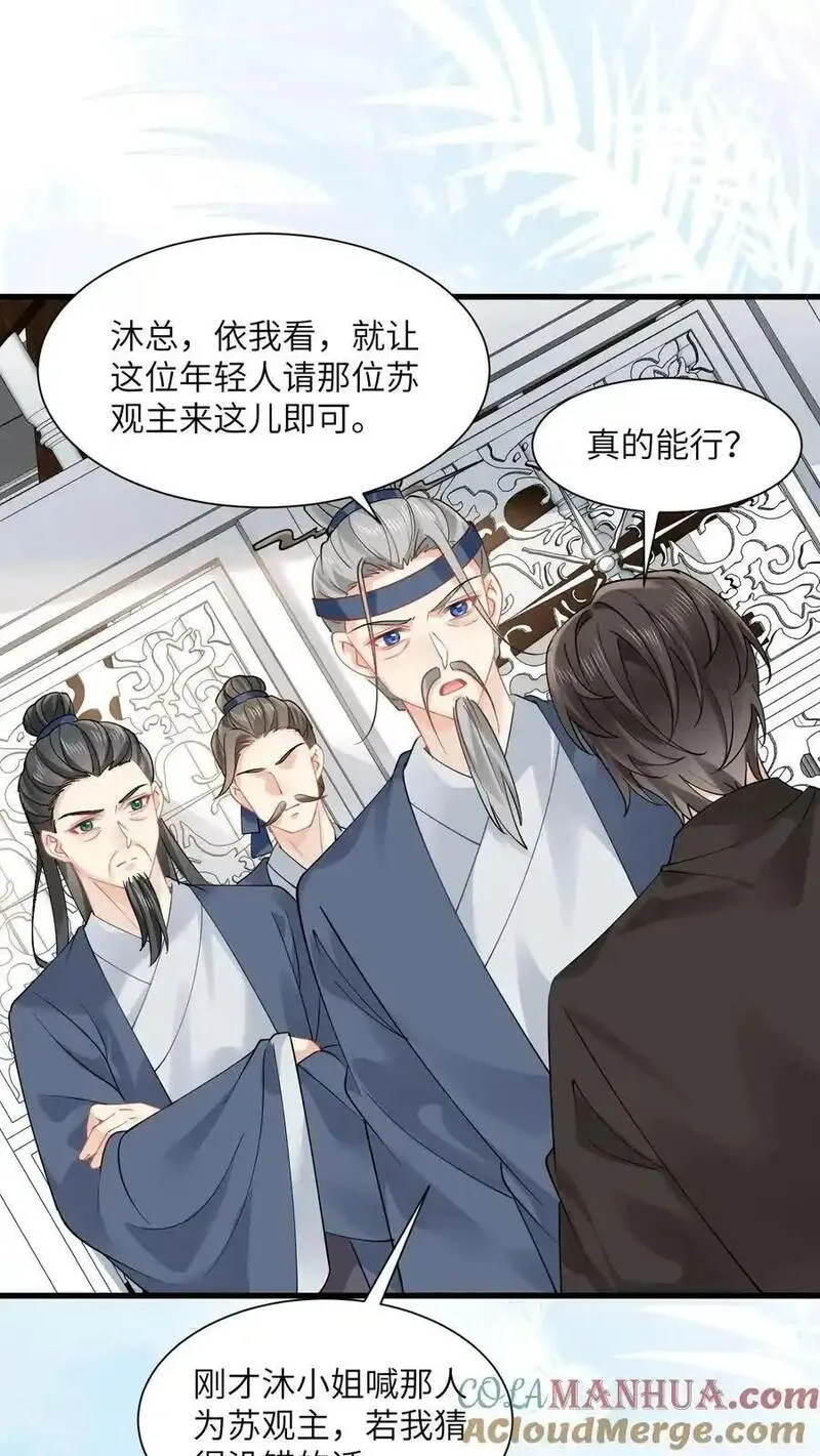 玄学大佬下山后轰动全世界漫画,第131话 求见苏锦9图