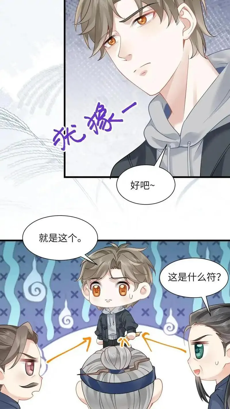 玄学大佬下山后轰动全世界漫画,第131话 求见苏锦6图