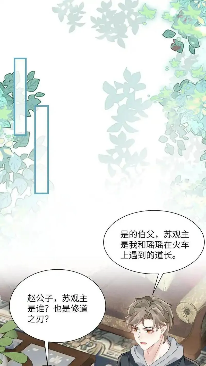 玄学大佬下山后轰动全世界漫画,第131话 求见苏锦2图