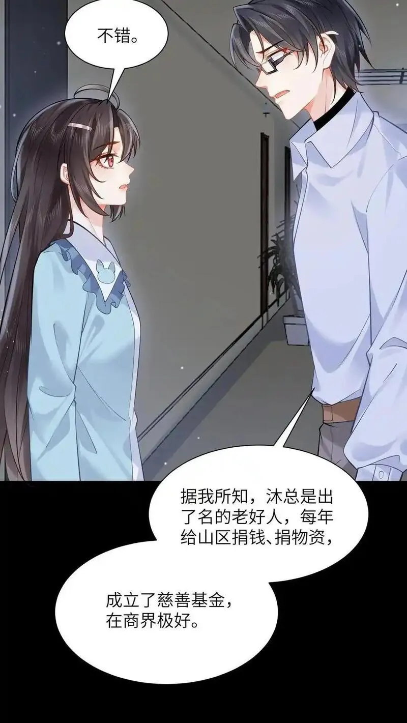 玄学大佬下山后轰动全世界漫画,第131话 求见苏锦18图