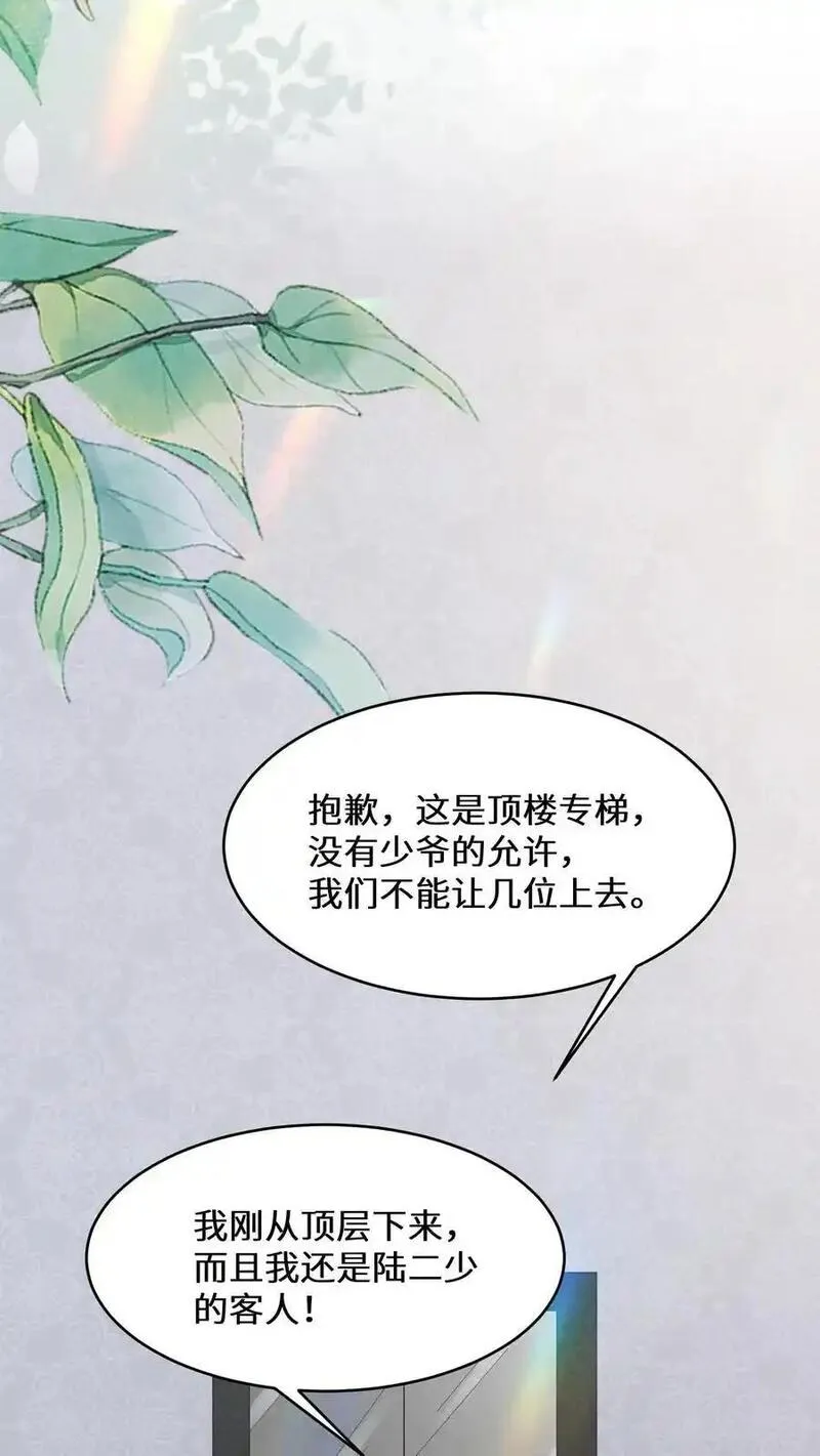 玄学大佬下山后轰动全世界漫画,第132话 苏观主是陆之宁的情人？26图