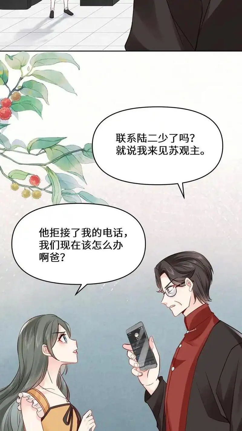 玄学大佬下山后轰动全世界漫画,第132话 苏观主是陆之宁的情人？18图