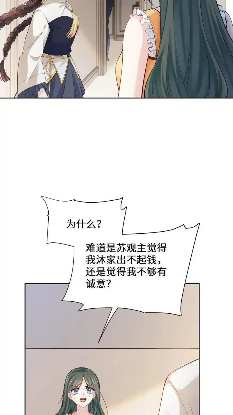 玄学大佬下山后轰动全世界漫画,第132话 苏观主是陆之宁的情人？6图