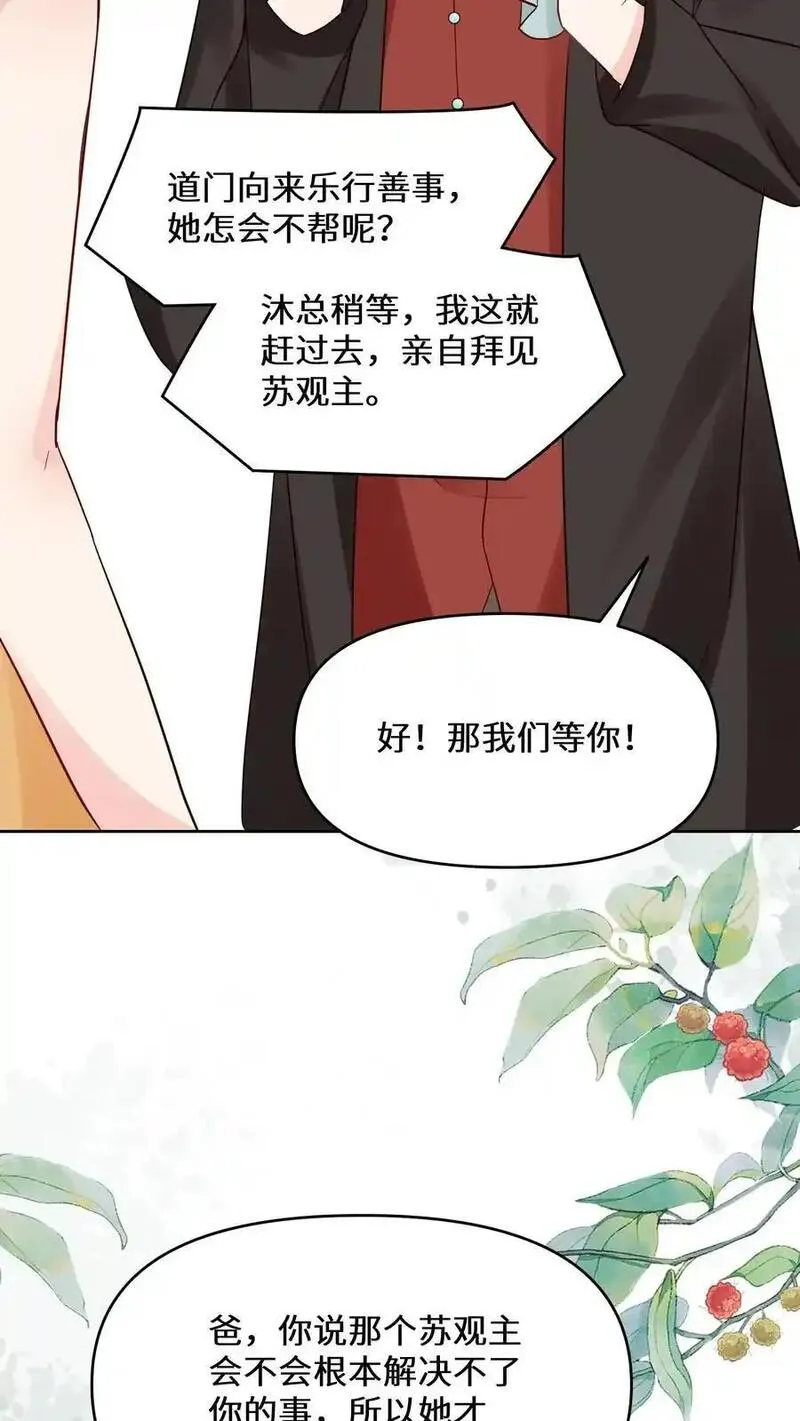 玄学大佬下山后轰动全世界漫画,第132话 苏观主是陆之宁的情人？20图