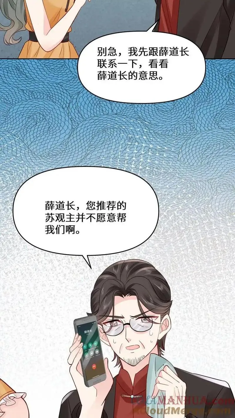 玄学大佬下山后轰动全世界漫画,第132话 苏观主是陆之宁的情人？19图