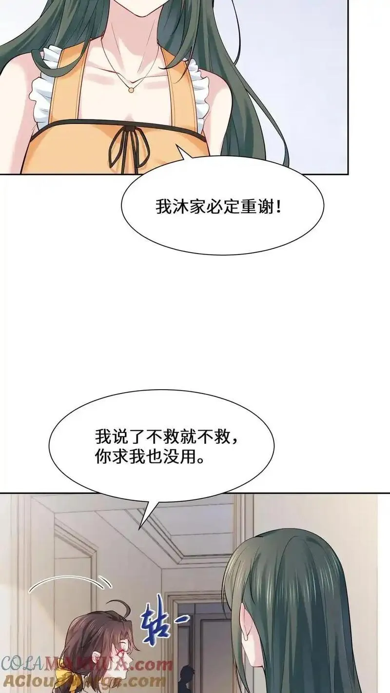 玄学大佬下山后轰动全世界漫画,第132话 苏观主是陆之宁的情人？5图