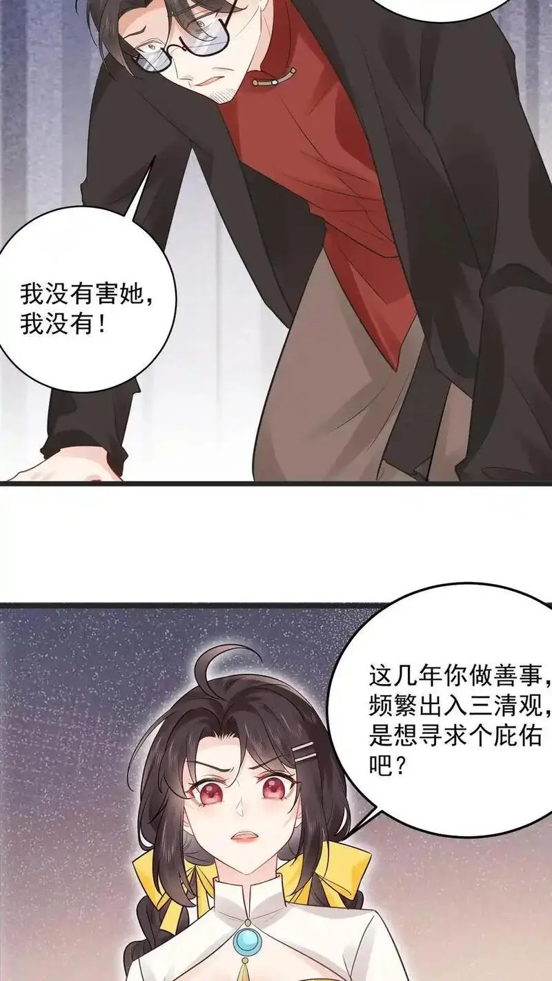 玄学大佬下山后轰动全世界漫画,第134话 罪大恶极22图