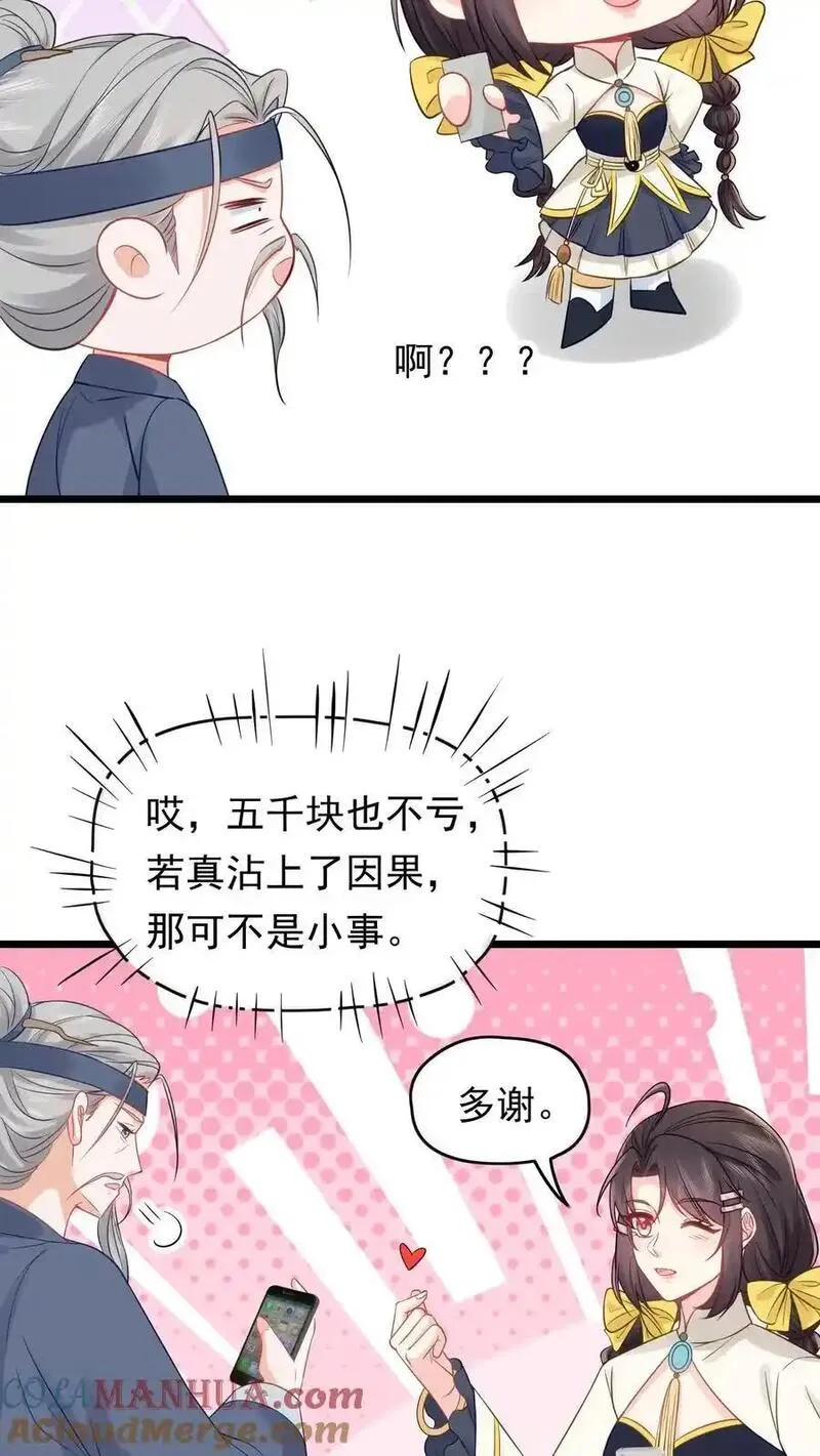 玄学大佬下山后轰动全世界漫画,第135话 血债血偿11图