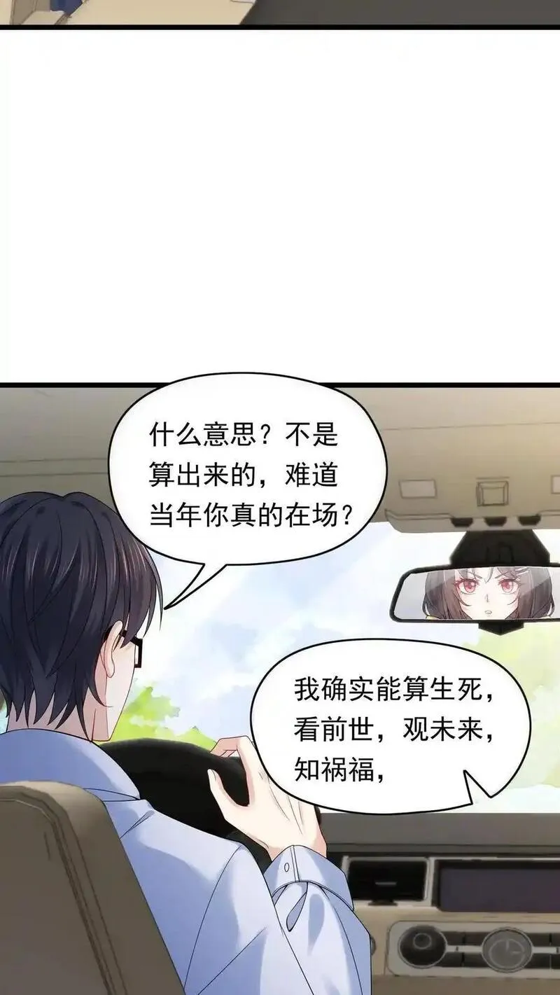 玄学大佬下山后轰动全世界漫画,第135话 血债血偿20图