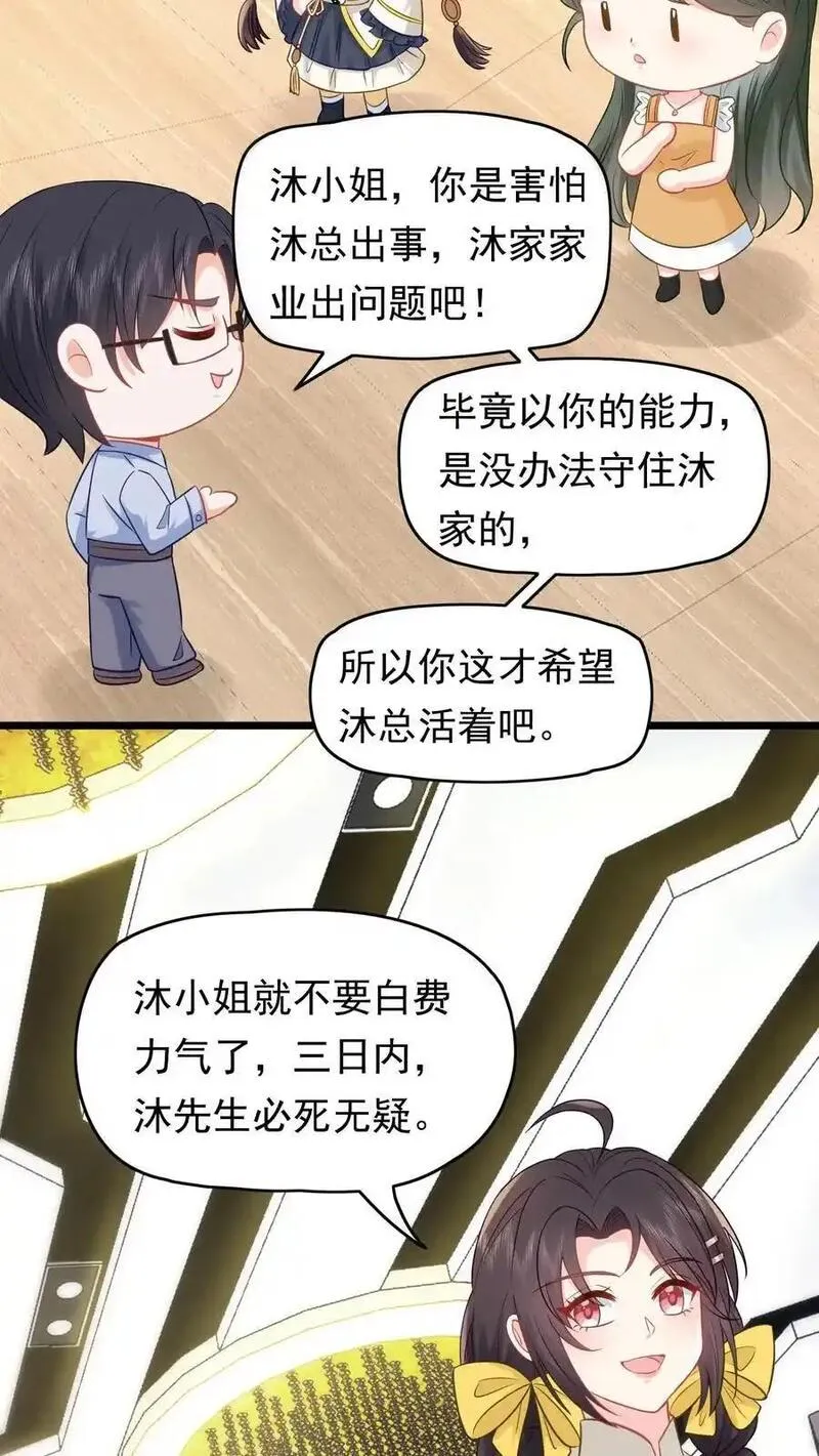 玄学大佬下山后轰动全世界漫画,第135话 血债血偿16图