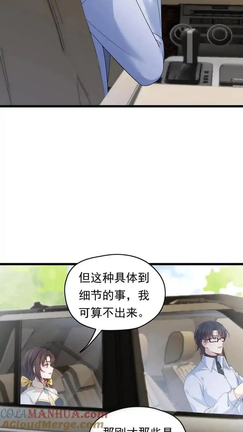 玄学大佬下山后轰动全世界漫画,第135话 血债血偿21图