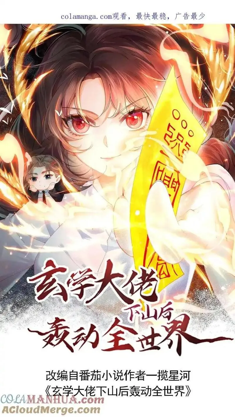 玄学大佬下山后轰动全世界漫画,第135话 血债血偿1图