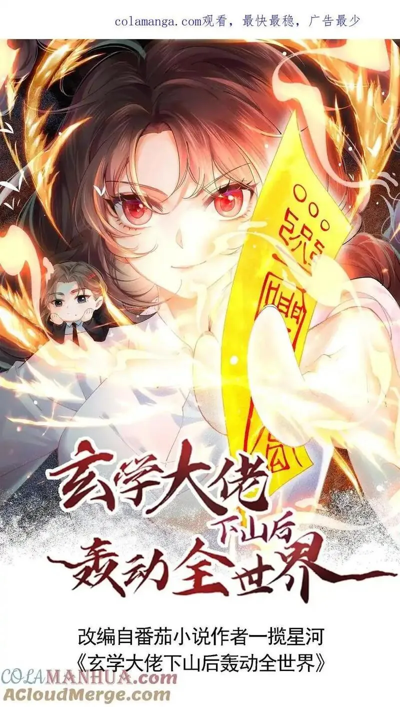 玄学大佬下山后轰动全世界漫画,第136话 有钱能使鬼推磨29图