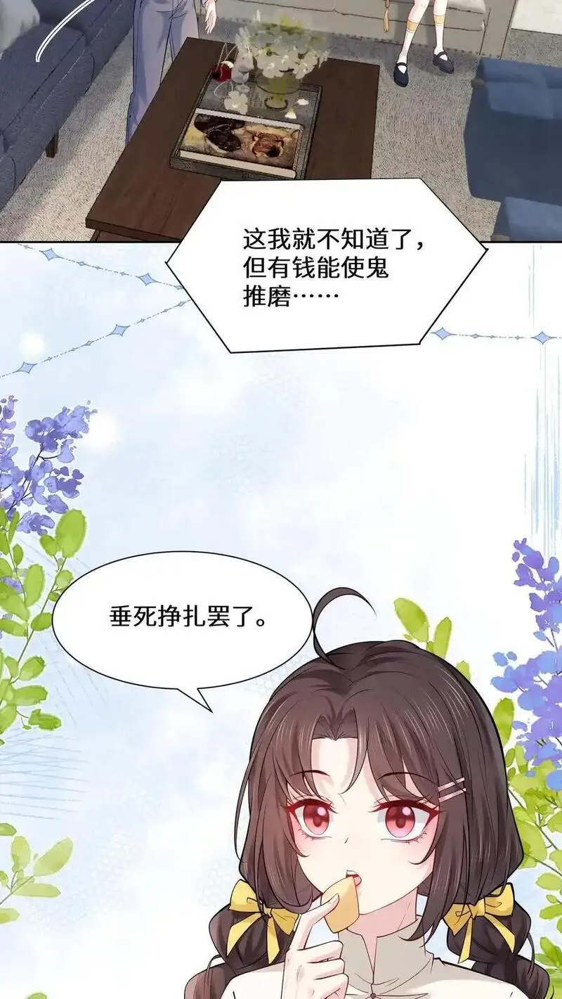 玄学大佬下山后轰动全世界漫画,第136话 有钱能使鬼推磨10图