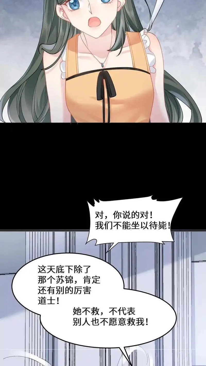 玄学大佬下山后轰动全世界漫画,第136话 有钱能使鬼推磨4图