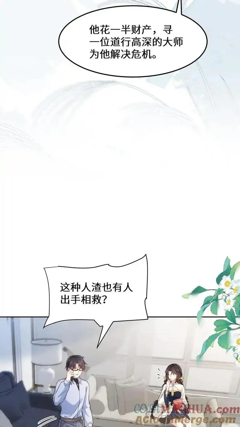 玄学大佬下山后轰动全世界漫画,第136话 有钱能使鬼推磨9图