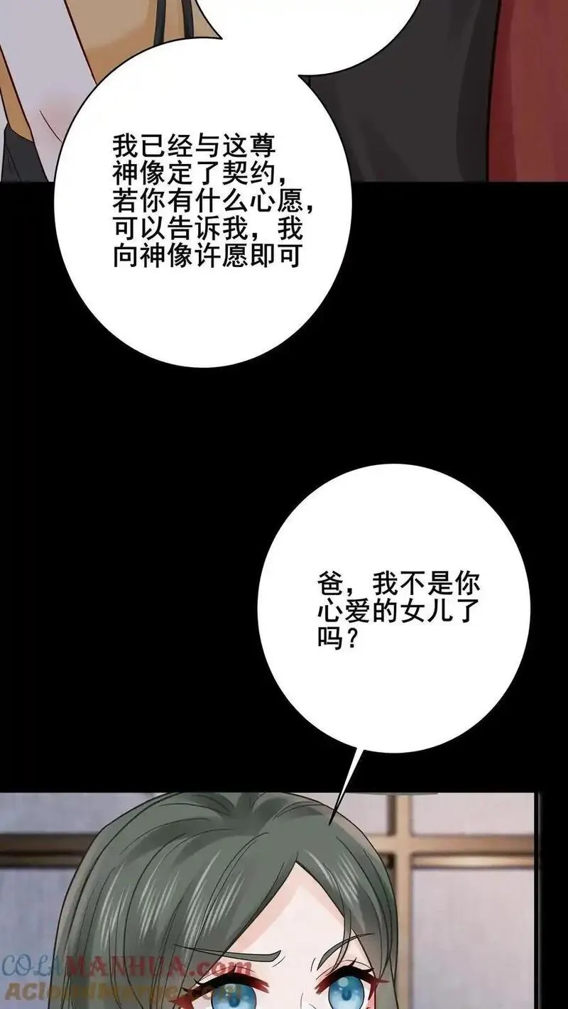 玄学大佬下山后轰动全世界漫画,第137话 我要苏锦死！5图