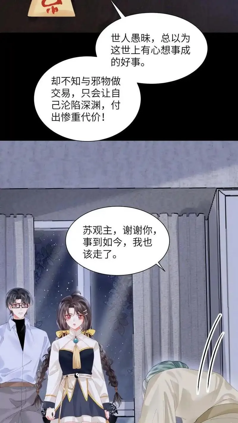 玄学大佬下山后轰动全世界漫画,第139话 一路走好20图